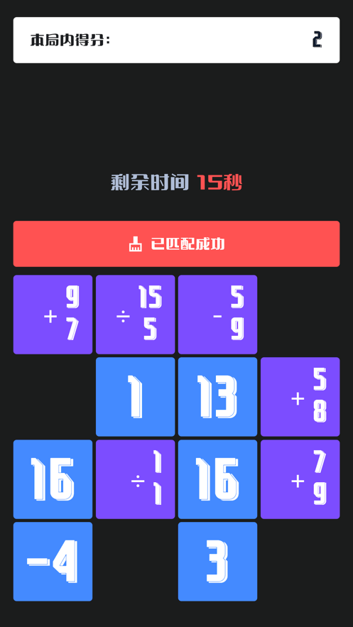 消灭等式软件下载手机版安装  v1.1.5图1