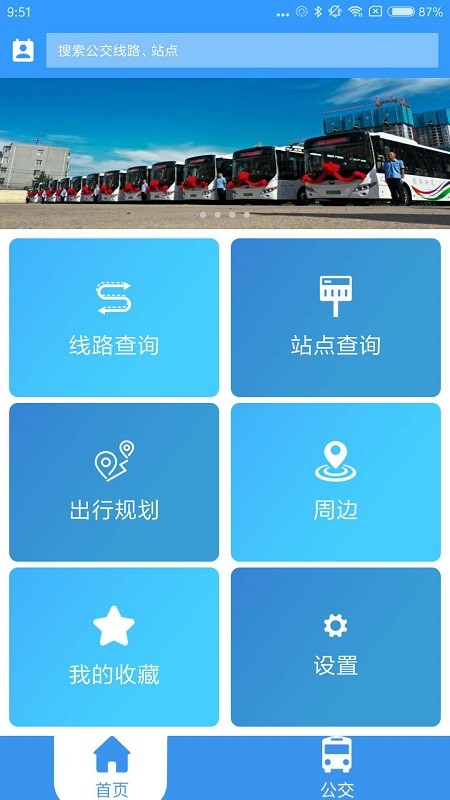 德州出行通  v1.1.3图3