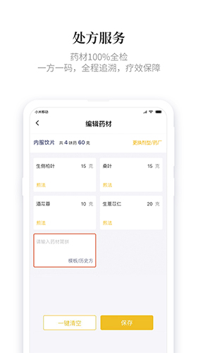 知了有方  v1.10.0图3