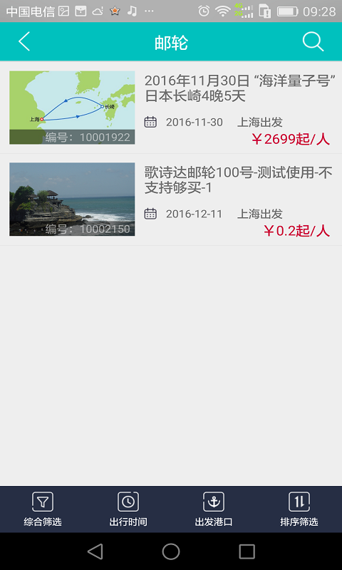 旅行家联盟  v1.2.0图3