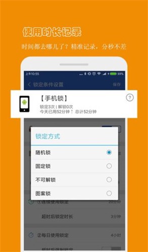 防沉迷应用锁  v3.3.8图3