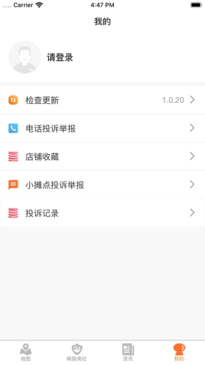 陇上食安商户端  v1.1.0.1图1