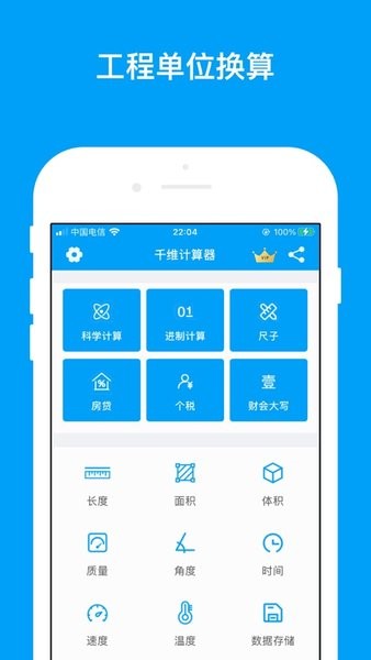 千维计算器  v6.6.9图1