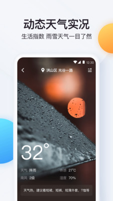 实时温度计  v1.2.3图3