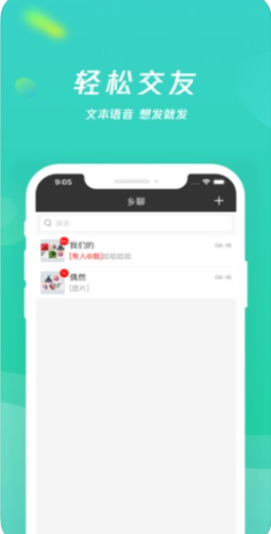 乡聊app