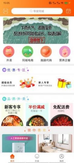 华安同城  v8.4.2图2