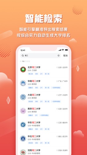 网易高考智愿