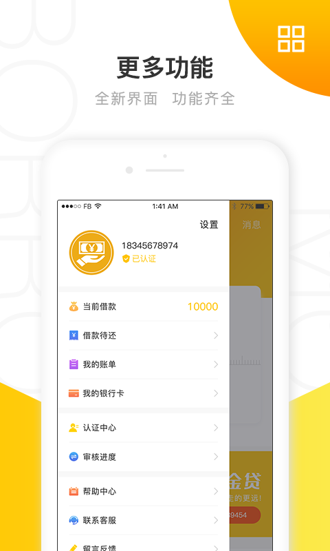 有米借款  v1.0.9图1