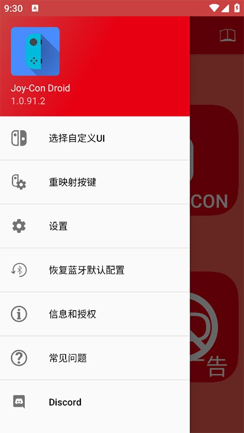 JoyCon Droid免费版  v1.0.91.2图1