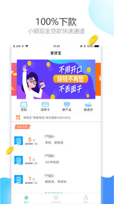 掌贷宝app下载中银  v3.2图1