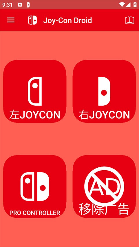 JoyCon Droid免费版  v1.0.91.2图2