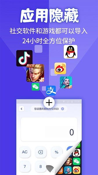 应用隐藏计算机app下载  v1.1.2图2