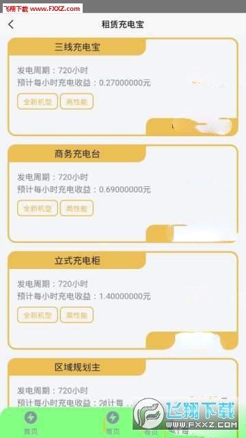 街电充电宝最新版  v1.973图2
