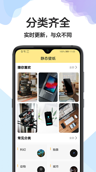 手机壁纸君  v1.0.4图2