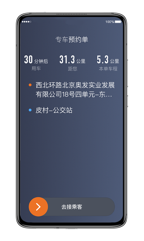 喜行约车趣接单免费版app  v5.40.0.0012图2