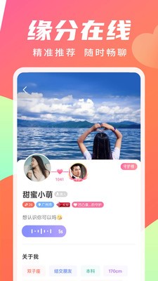 寻你交友app下载  v2.4.0图1