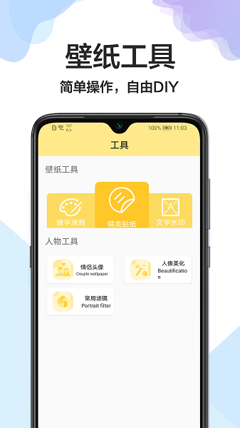 手机壁纸君  v1.0.4图3