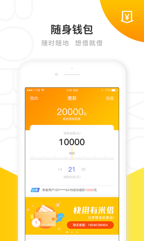 有米借款  v1.0.9图4