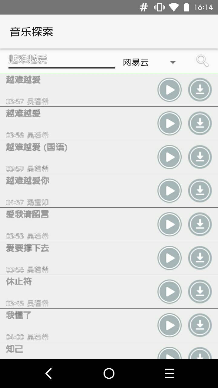 音乐嗅探  v1.0图4