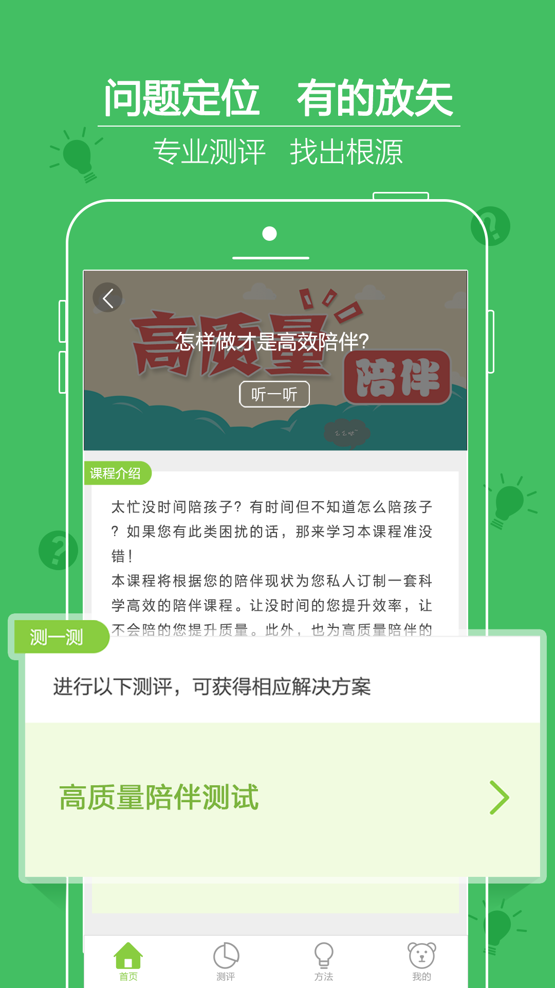 爱哈博家庭教育  v1.2.7图4