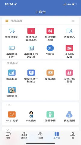 i核建app  v2.6.750000图3