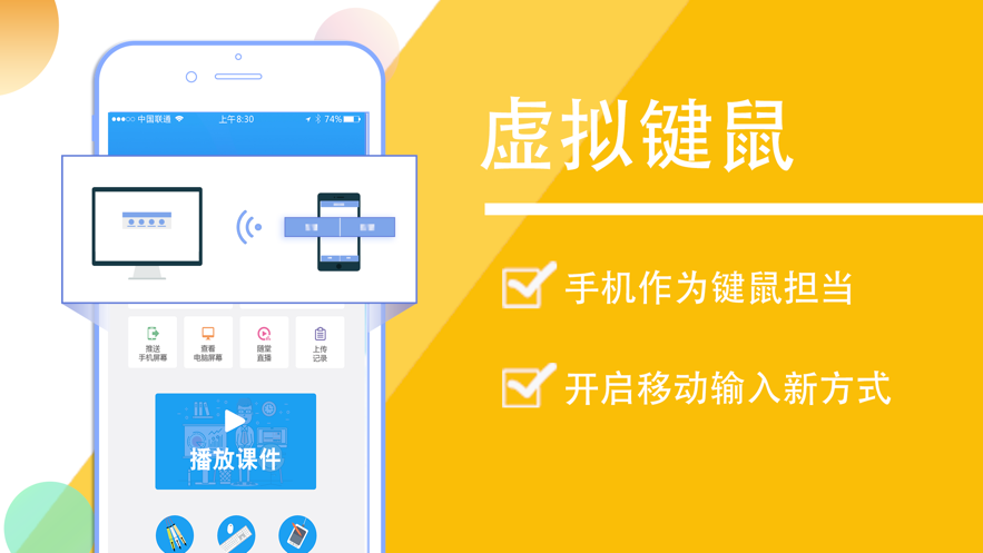 授课宝  v1.4.1.0416图3