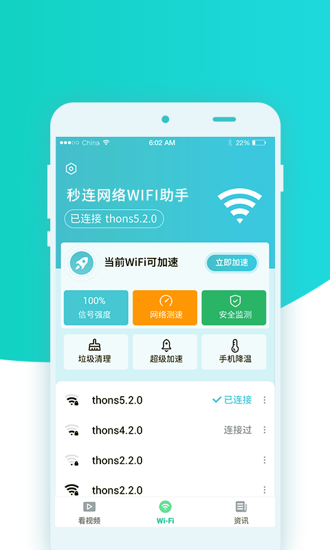 秒连网络wifi助手  v1.1.0图3