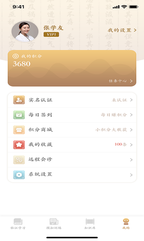 掌握经方  v1.0.0图2