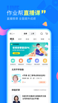 作业帮免费  v13.15.2图2