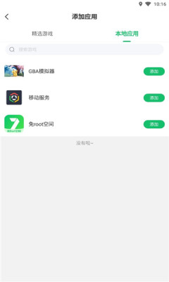 免root空间  v4.9.0图1