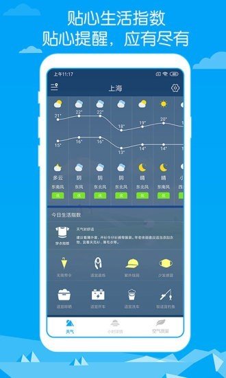 即墨天气  v1.0图1