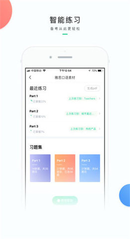 趴趴英语  v2.8.6图2