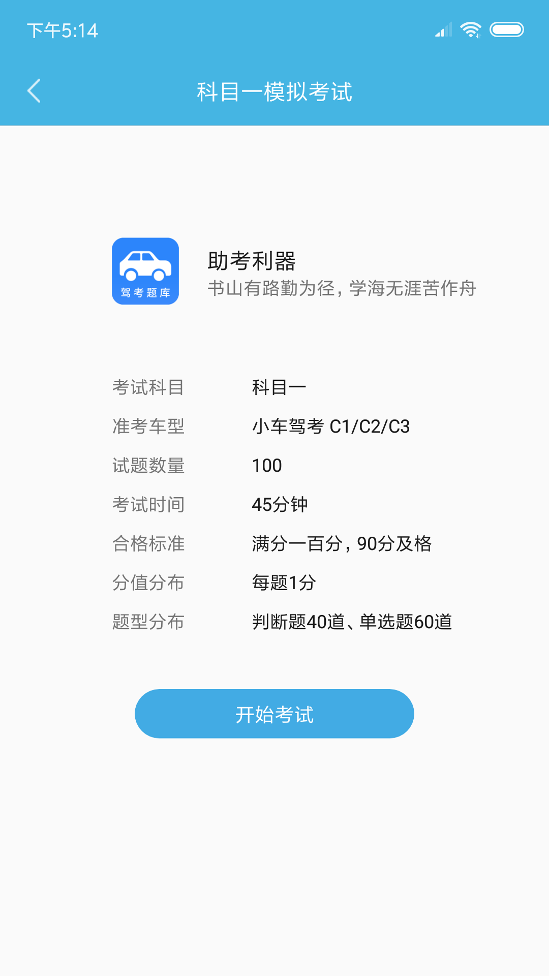 小车考驾照驾考  v2.8.1图3