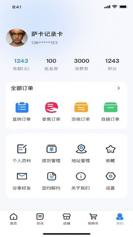 亿佳盈  v1.1.5图2