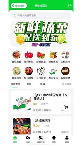 极速派送  v1.0.0图3