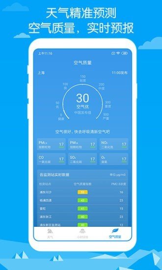 即墨天气  v1.0图2