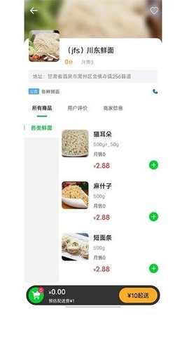 极速派送  v1.0.0图1