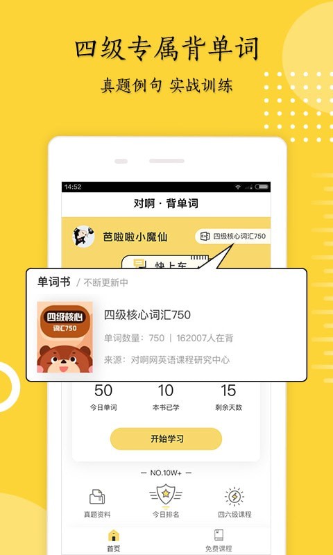 英语四级君  v6.5.4.1图3