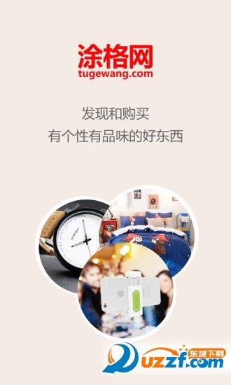 涂格网  v7.1.3图1