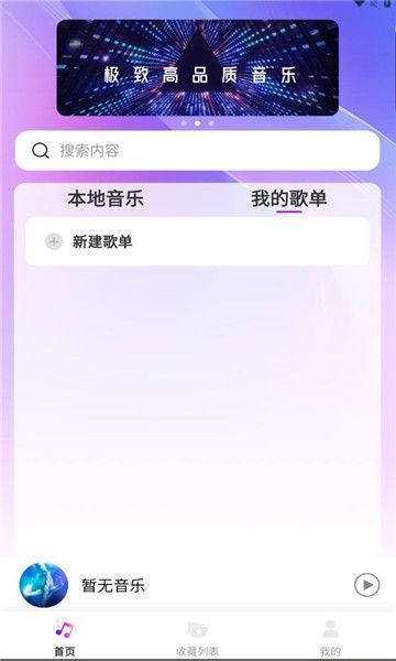 畅享音乐播放器安卓版下载官网  v1.0.0图1