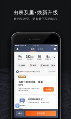 滴滴自动接单神器免费版苹果  v6.0.8图2