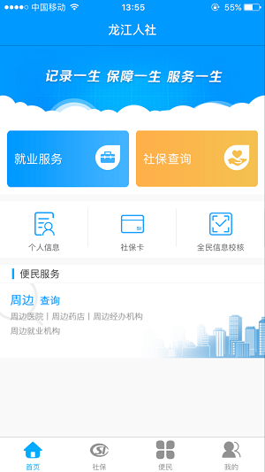 龙江人社养老认证下载i  v6.7图3