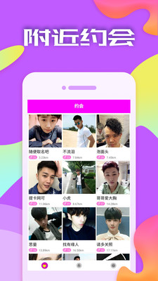 附近约会安卓版