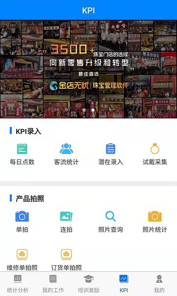 金店无忧集团版  v7.4图3