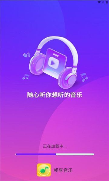 畅享音乐播放器安卓版下载官网  v1.0.0图2