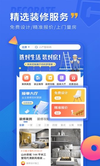 铁住装修平台  v1.1.7图3