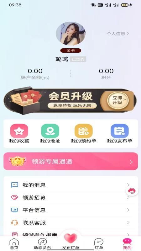 领游app官网下载安卓苹果版安装  v7.4.1图3