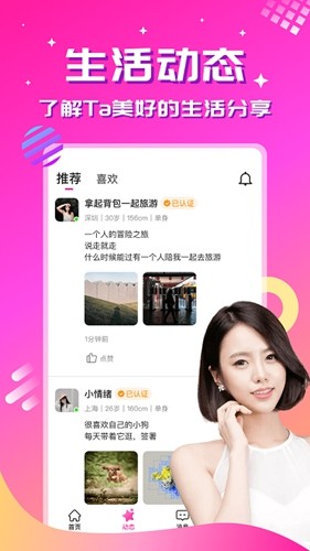 心恋交友手机版下载  v1.9.7图2