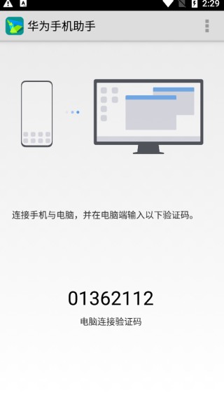 华为手机助手HiSuite2024  v11.0图2