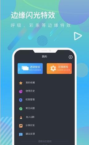 壁纸特效  v1.1.0图1